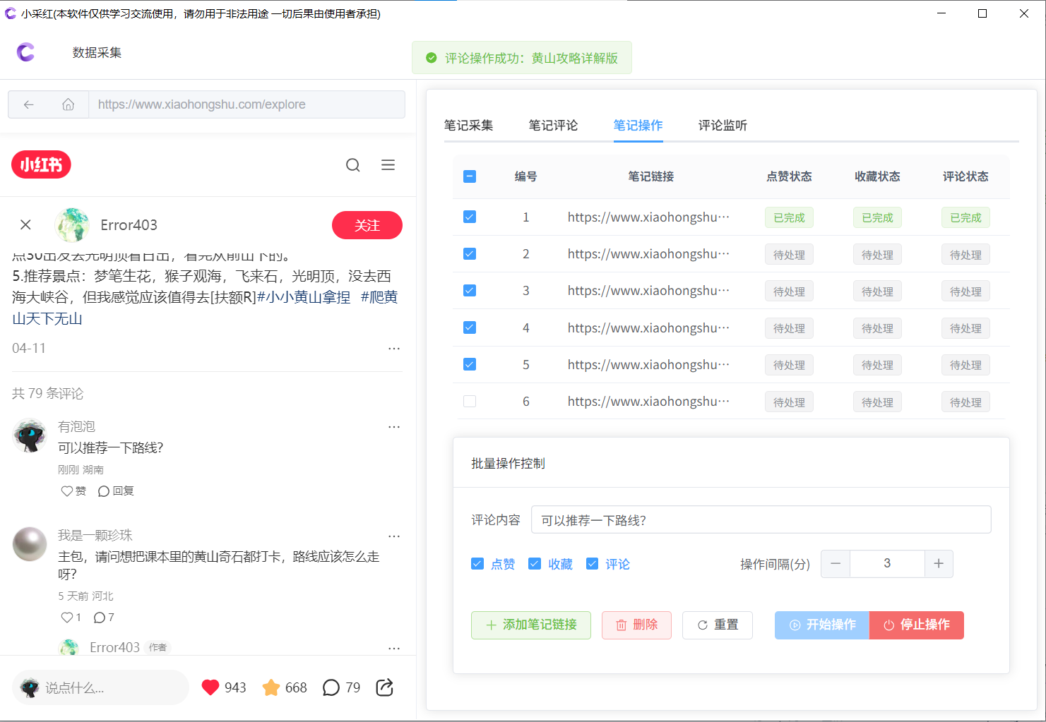 笔记操作预览
