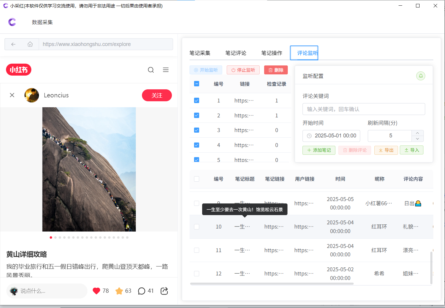 评论监听预览