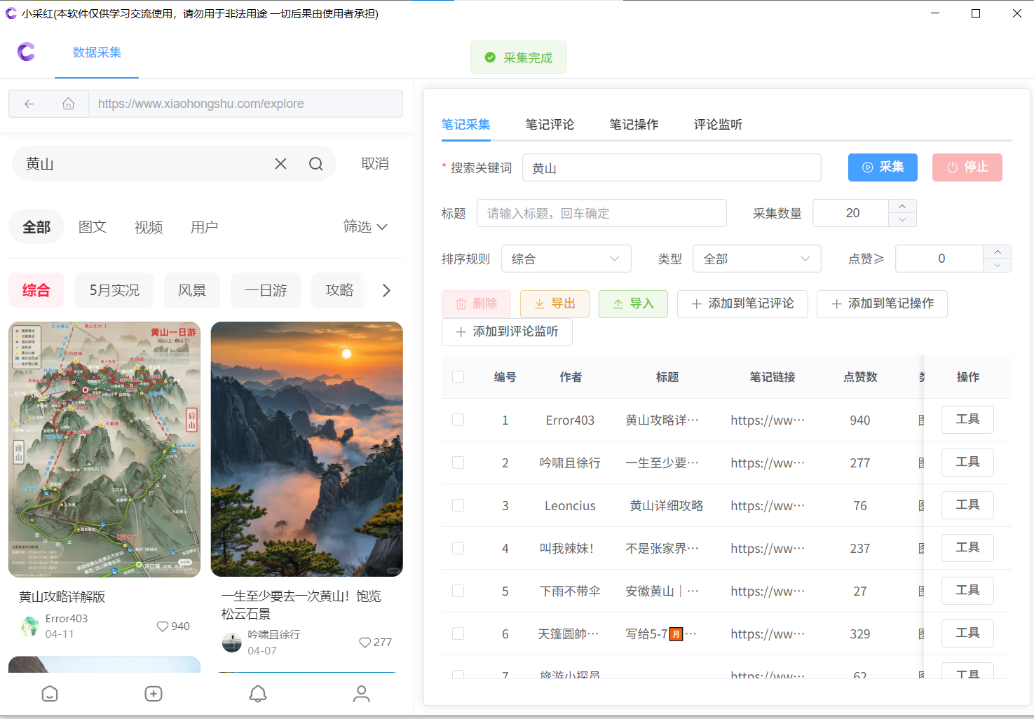 数据采集预览