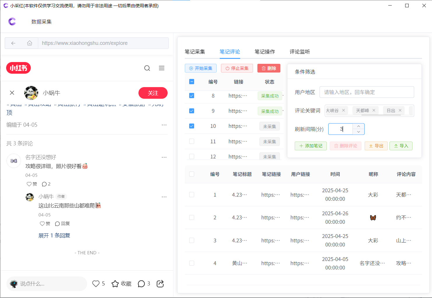 笔记评论预览